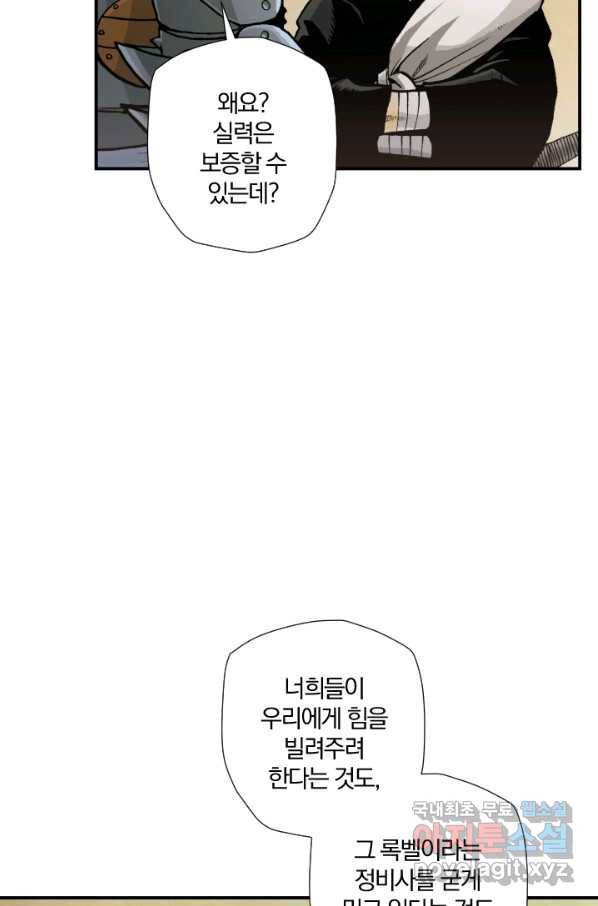 강철의 연금술사  173화 75