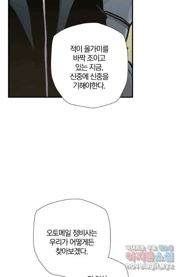 강철의 연금술사  173화 78