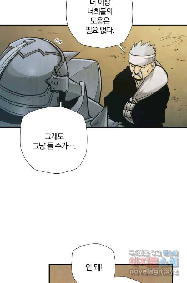 강철의 연금술사  173화 79