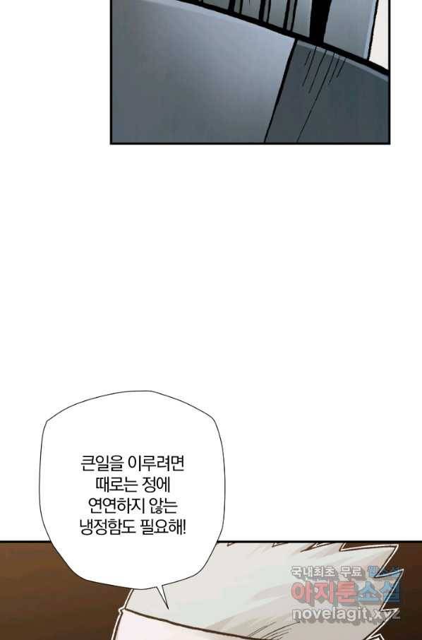 강철의 연금술사  173화 81