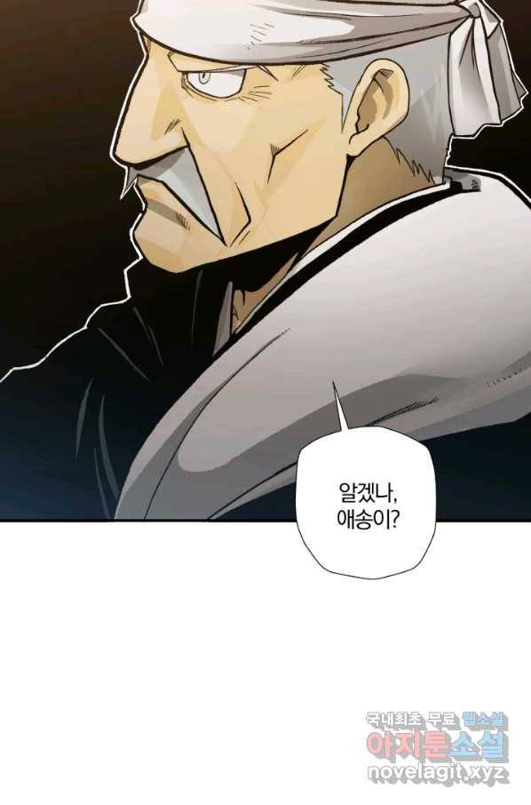 강철의 연금술사  173화 82