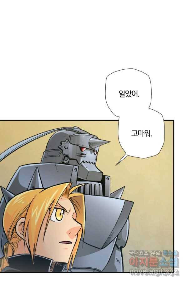 강철의 연금술사  173화 84