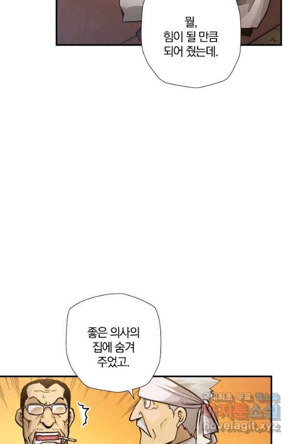 강철의 연금술사  173화 86