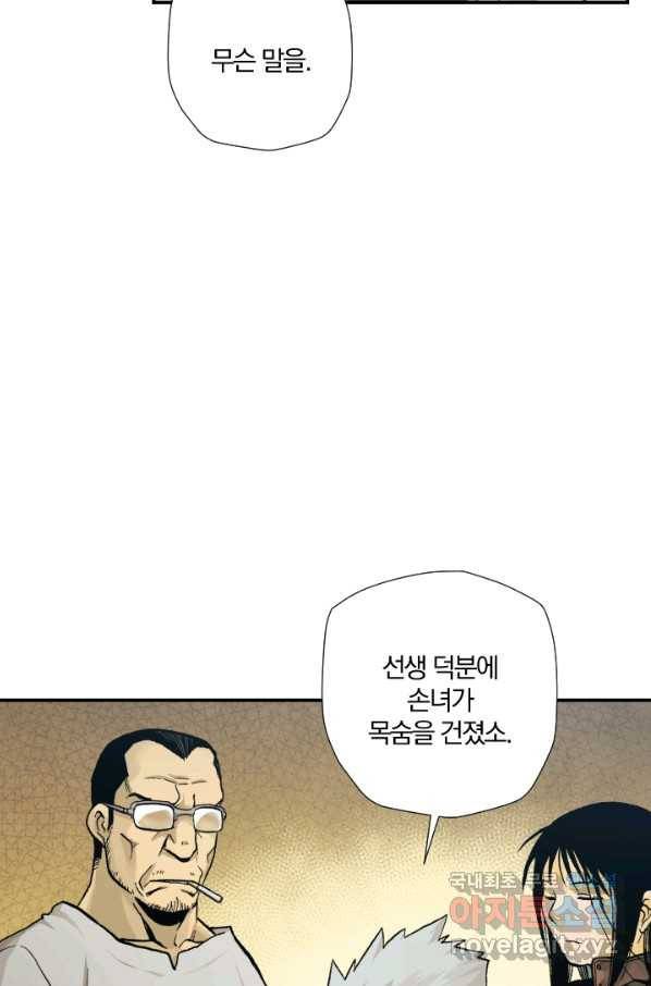 강철의 연금술사  173화 89