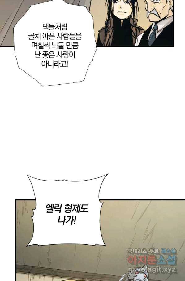 강철의 연금술사  173화 95