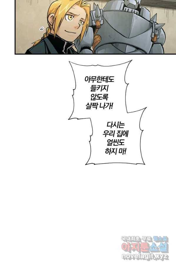 강철의 연금술사  173화 96