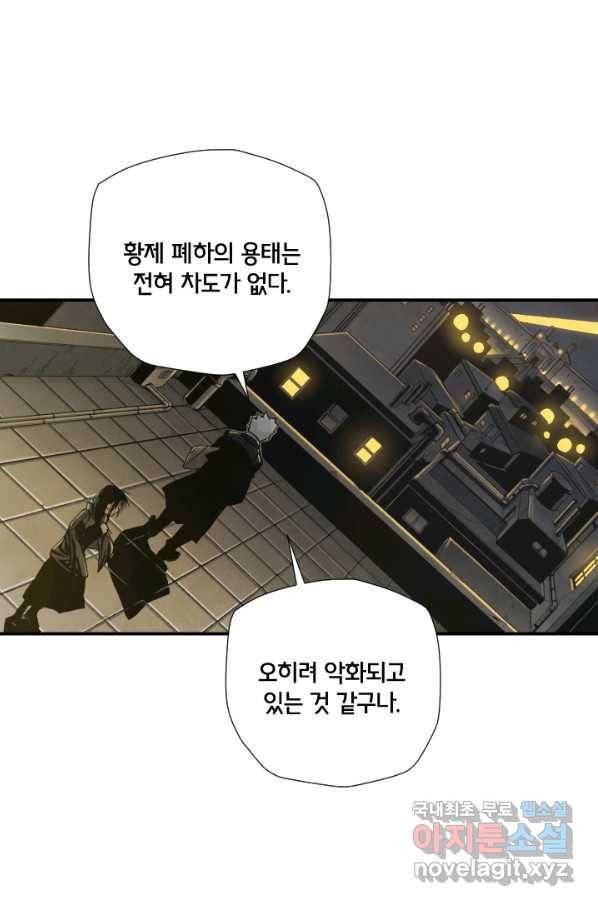 강철의 연금술사  173화 97