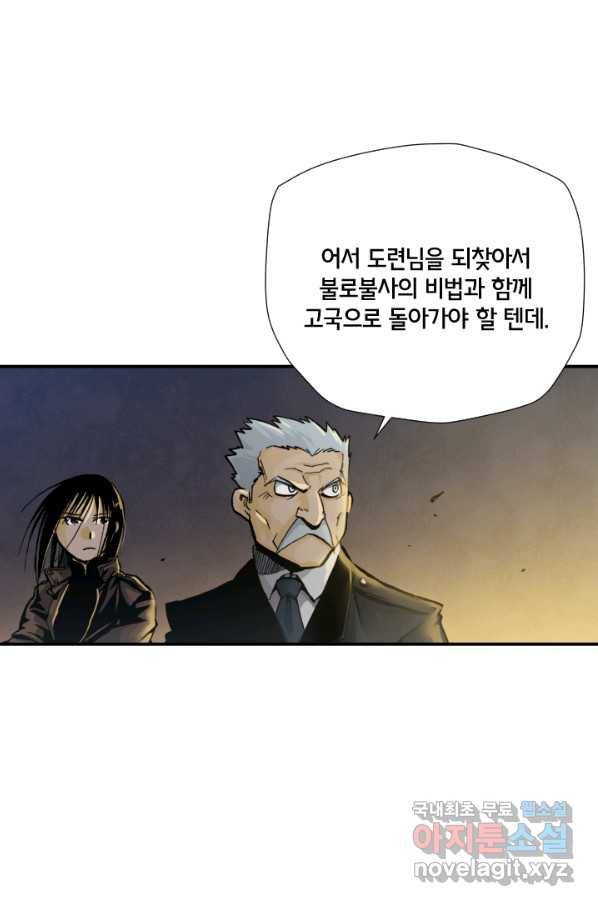강철의 연금술사  173화 98