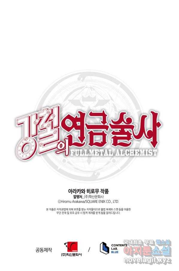 강철의 연금술사  173화 106