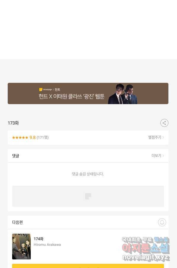 강철의 연금술사  173화 107