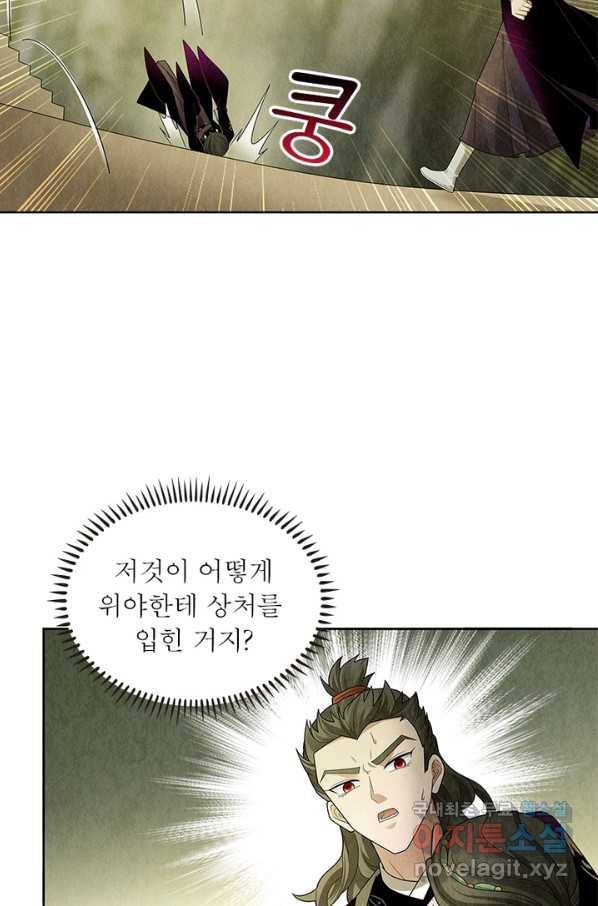 수호룡기 104화 11