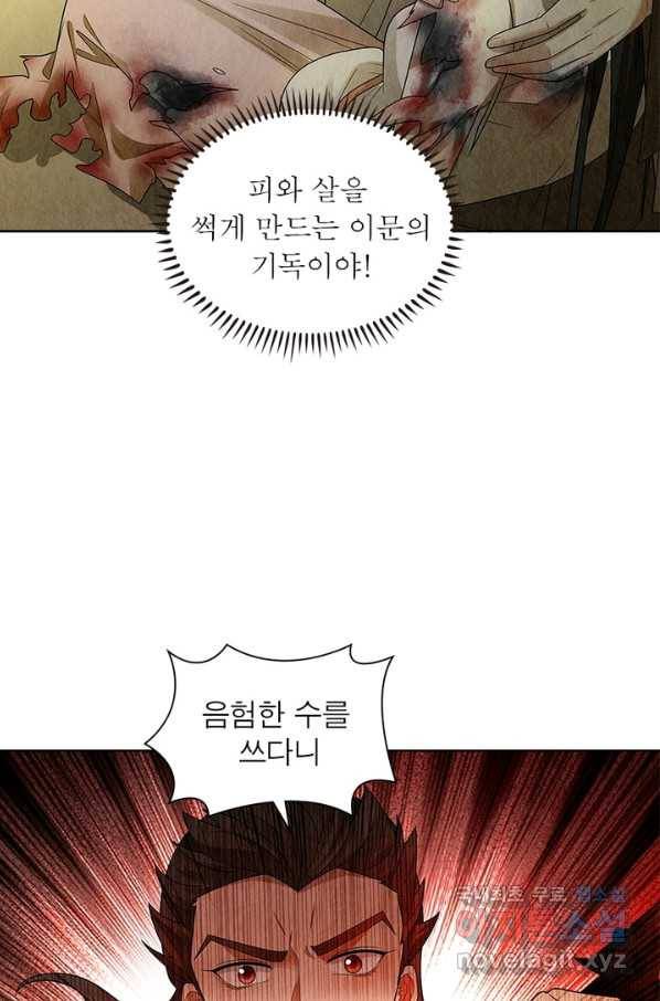 수호룡기 104화 13