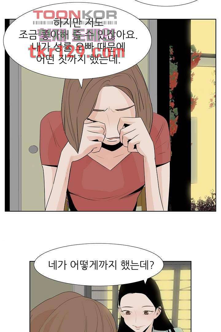 드라이 플라워 (Dry flower) 44화 3
