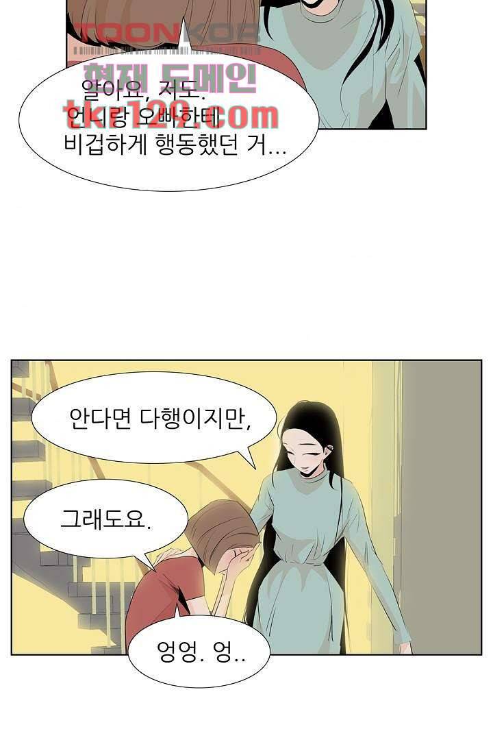 드라이 플라워 (Dry flower) 44화 4