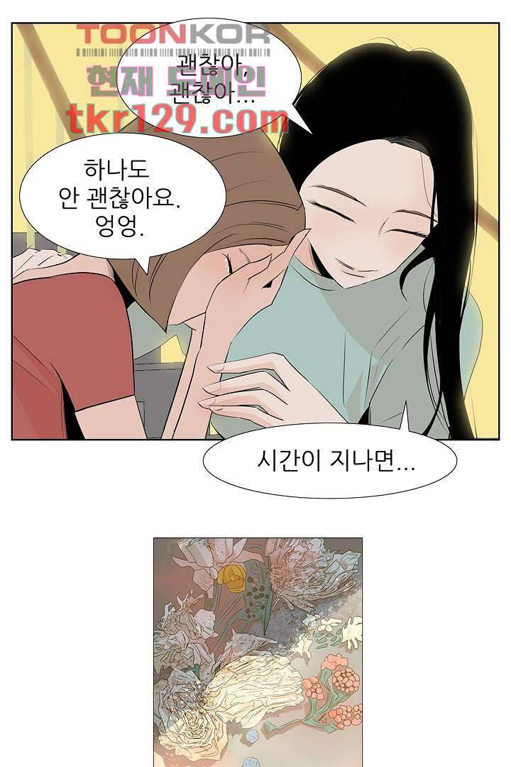 드라이 플라워 (Dry flower) 44화 5