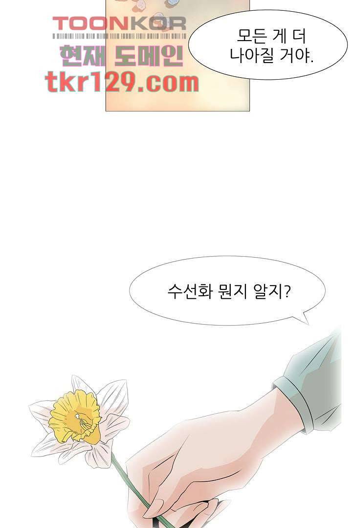 드라이 플라워 (Dry flower) 44화 6