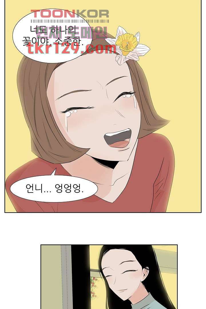 드라이 플라워 (Dry flower) 44화 9