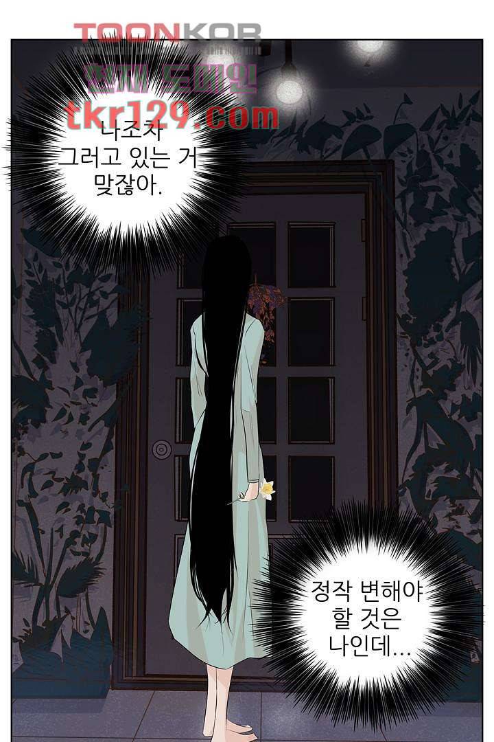 드라이 플라워 (Dry flower) 44화 14