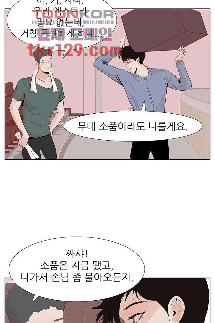 드라이 플라워 (Dry flower) 44화 18