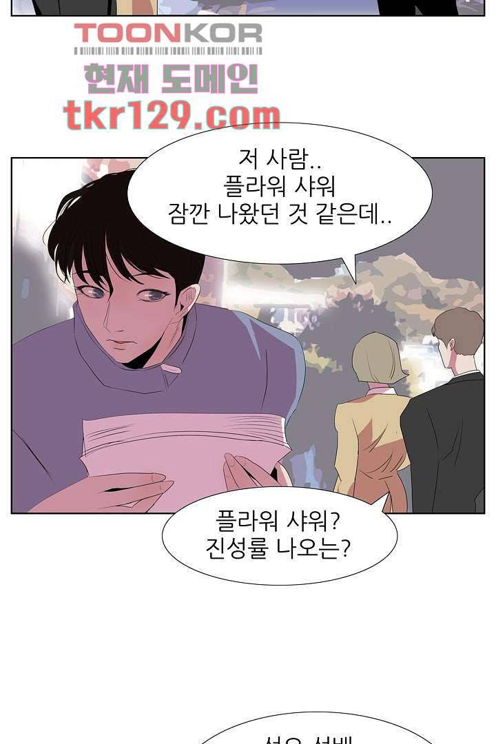 드라이 플라워 (Dry flower) 44화 20