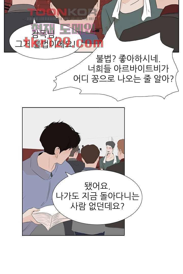 드라이 플라워 (Dry flower) 44화 25