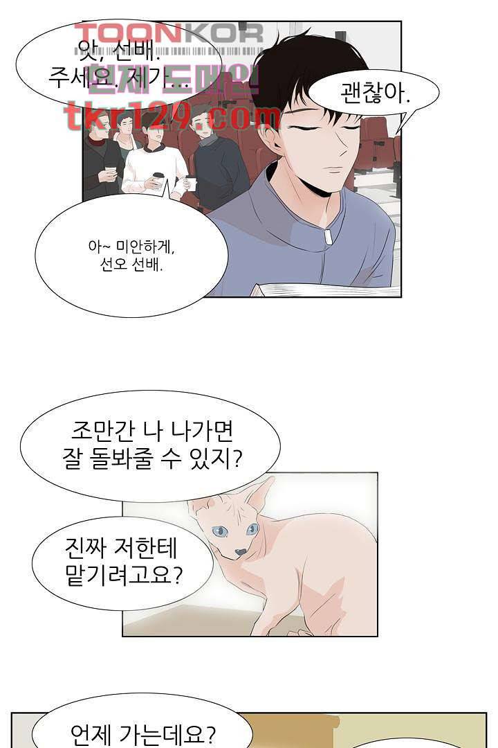 드라이 플라워 (Dry flower) 44화 26