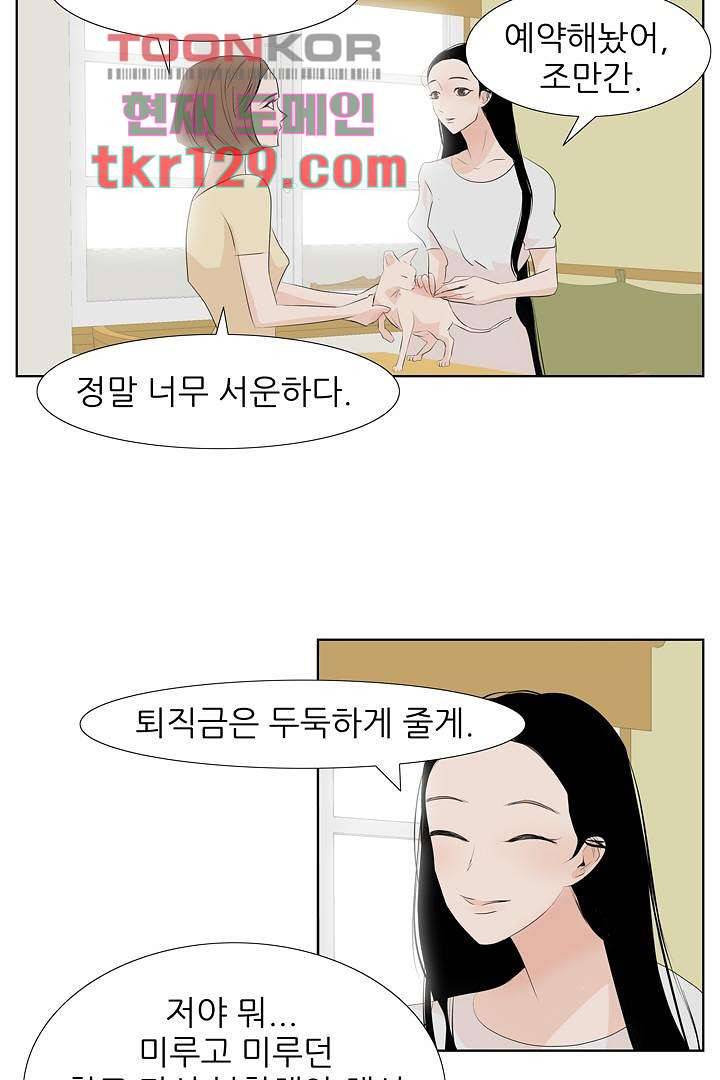 드라이 플라워 (Dry flower) 44화 27