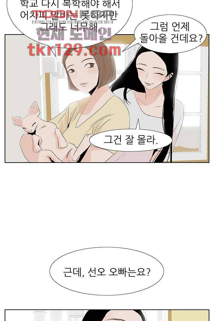 드라이 플라워 (Dry flower) 44화 28