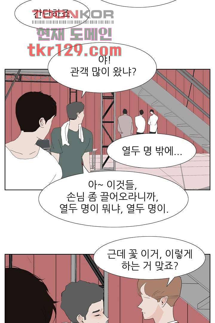 드라이 플라워 (Dry flower) 44화 31