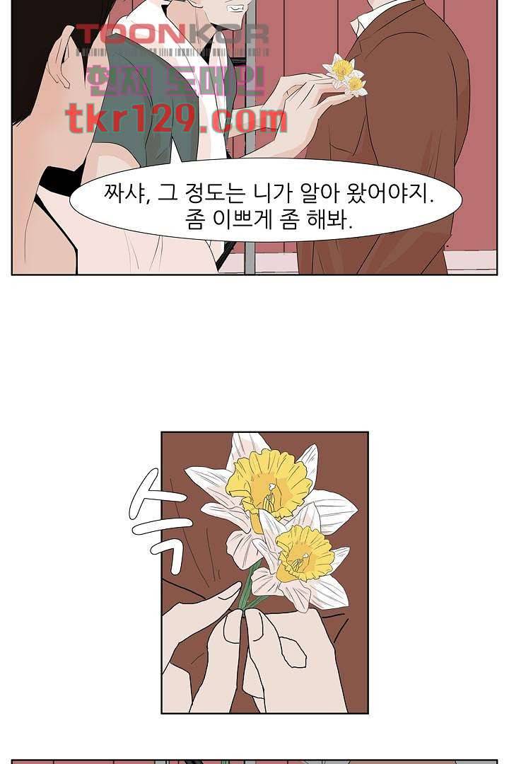 드라이 플라워 (Dry flower) 44화 32