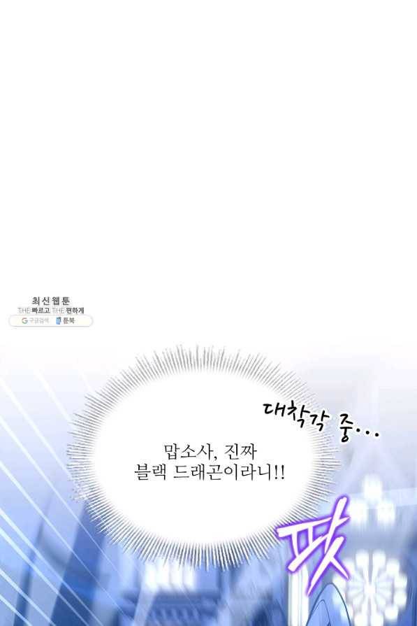 역대급 창기사의 회귀 55화 1