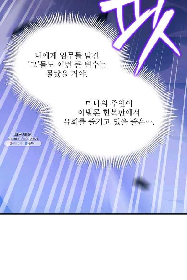 역대급 창기사의 회귀 55화 4