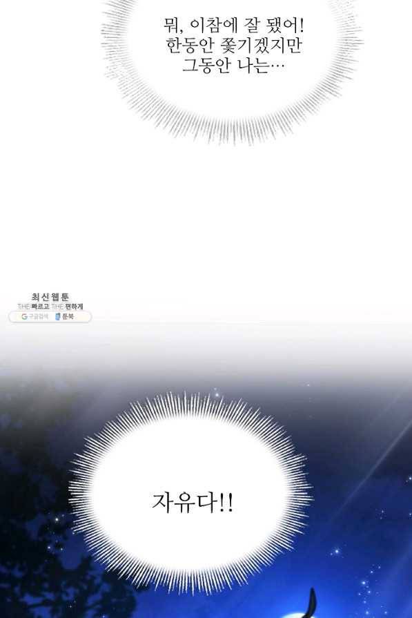 역대급 창기사의 회귀 55화 6