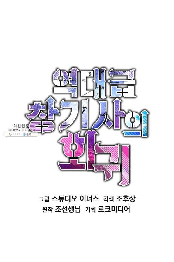 역대급 창기사의 회귀 55화 9