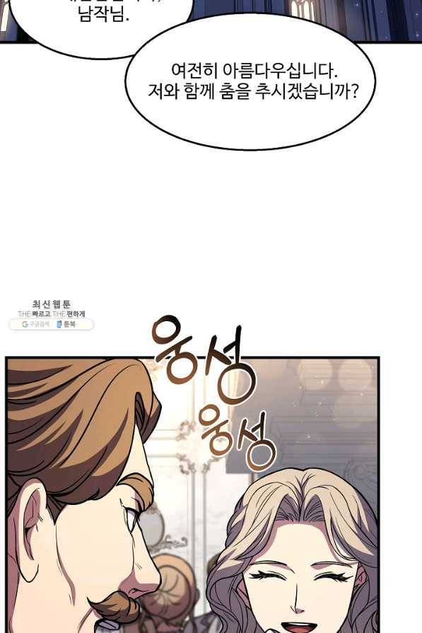 역대급 창기사의 회귀 55화 12
