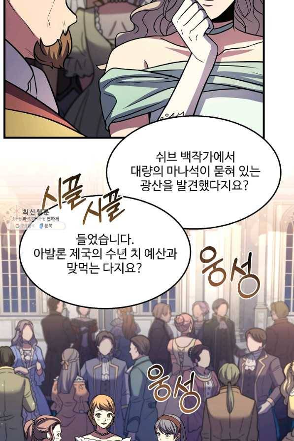 역대급 창기사의 회귀 55화 13