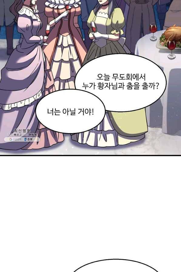 역대급 창기사의 회귀 55화 14