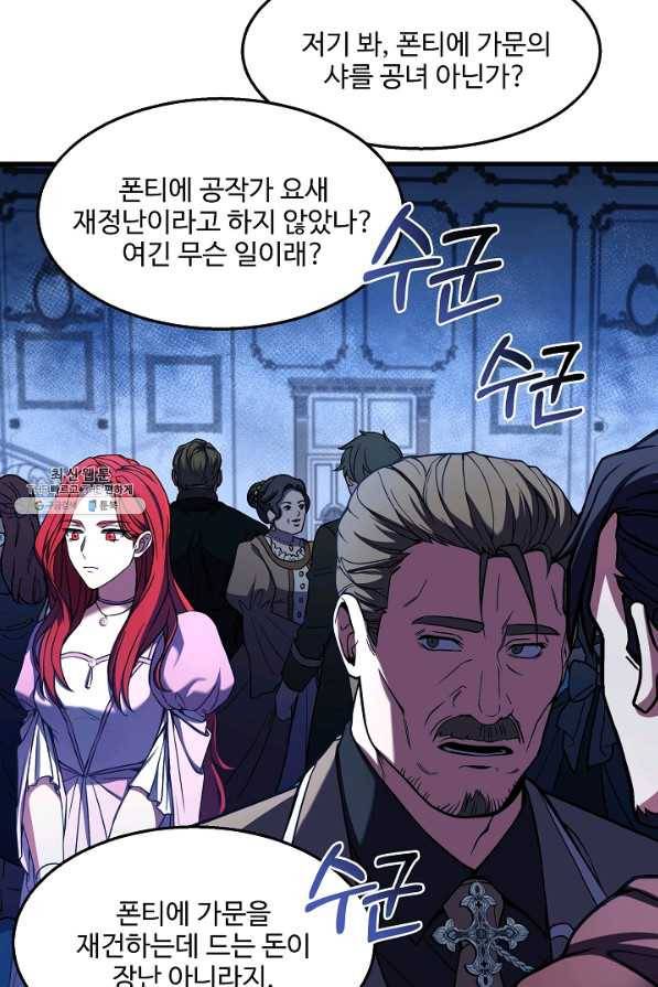 역대급 창기사의 회귀 55화 15
