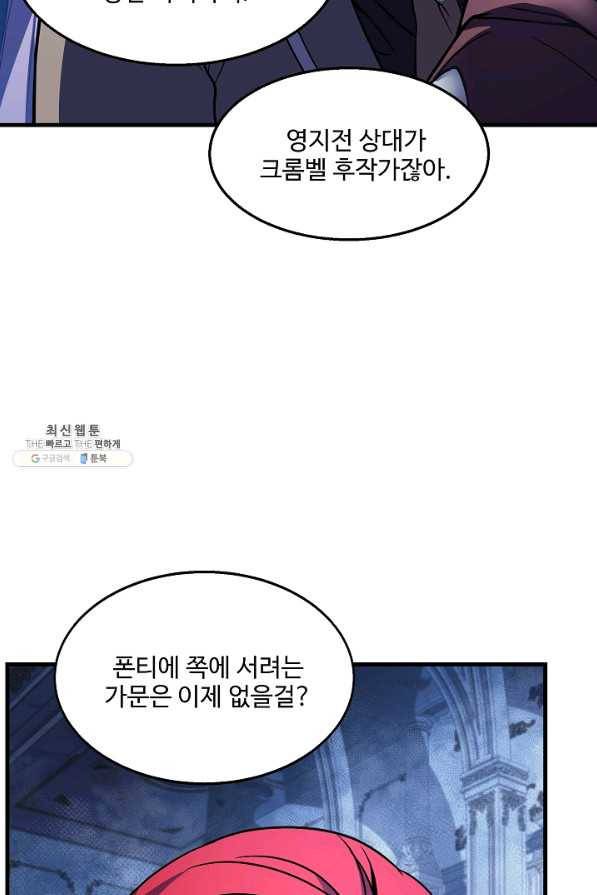 역대급 창기사의 회귀 55화 16
