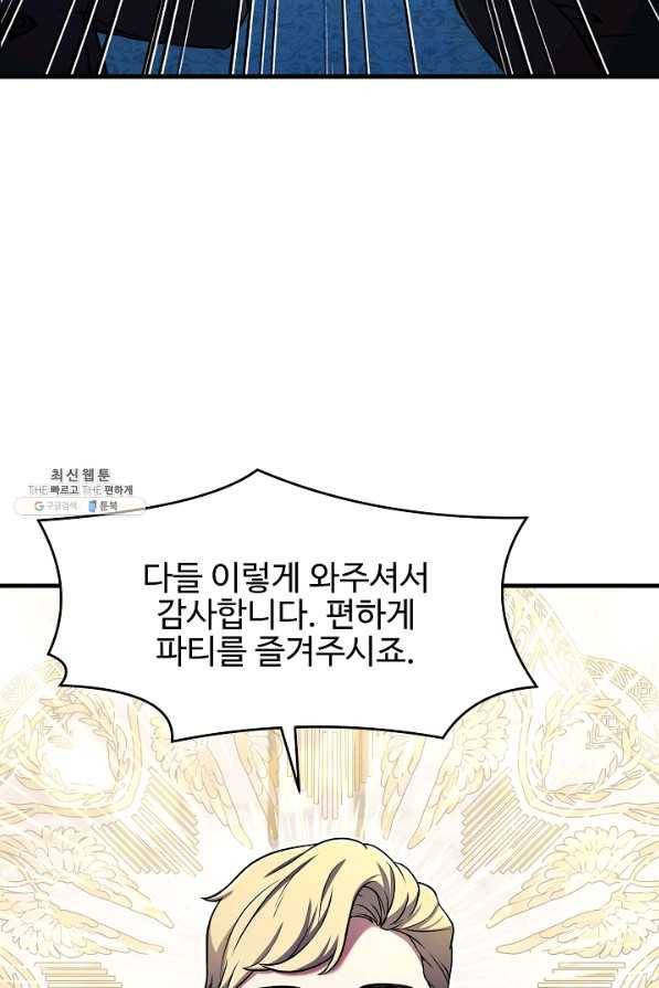 역대급 창기사의 회귀 55화 22