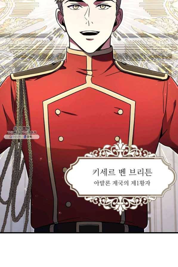 역대급 창기사의 회귀 55화 23