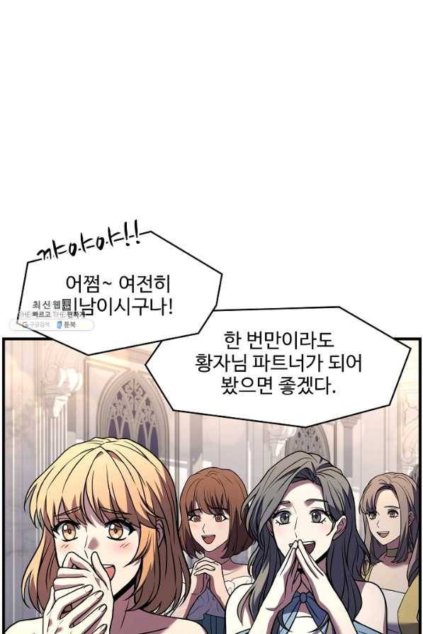 역대급 창기사의 회귀 55화 24