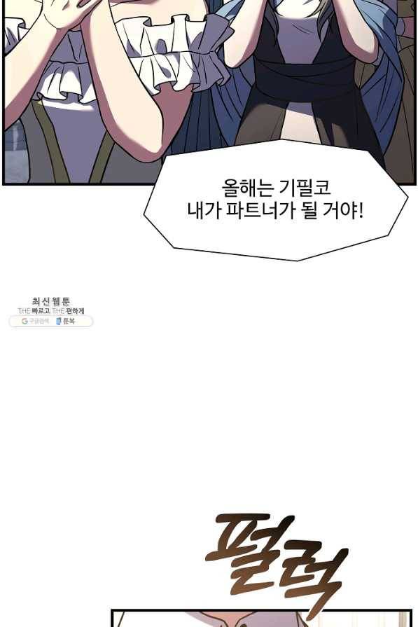 역대급 창기사의 회귀 55화 25