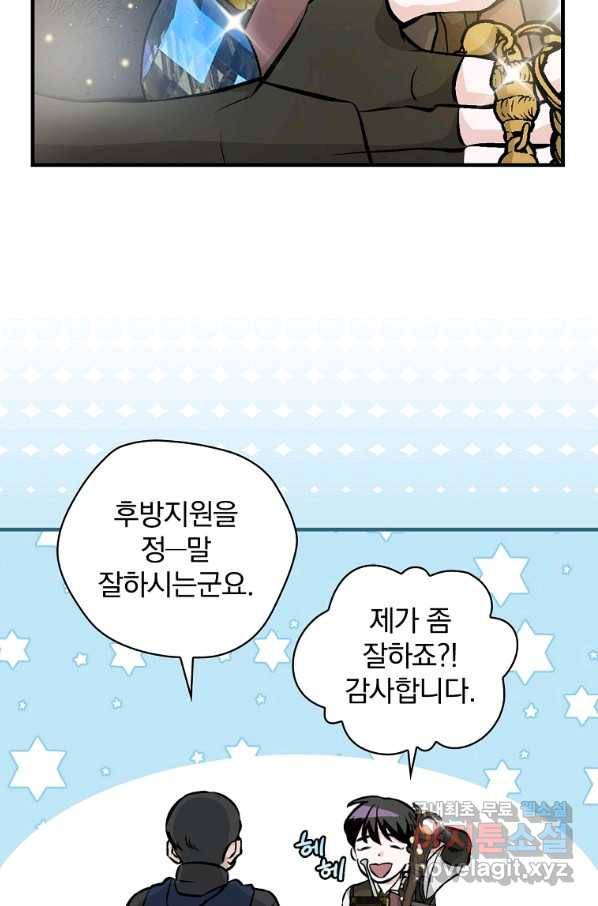 밥만 먹고 레벨업 109화 3