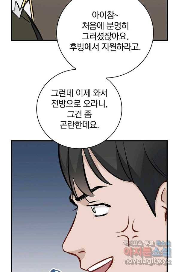 밥만 먹고 레벨업 109화 8