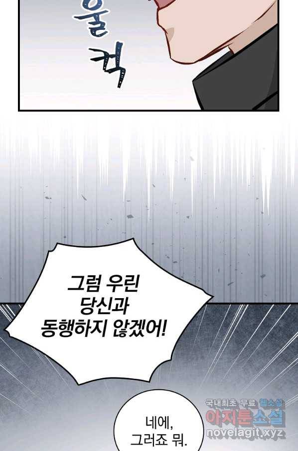 밥만 먹고 레벨업 109화 9