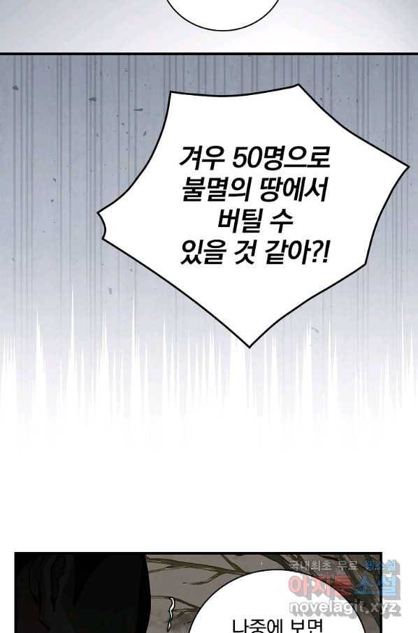 밥만 먹고 레벨업 109화 10