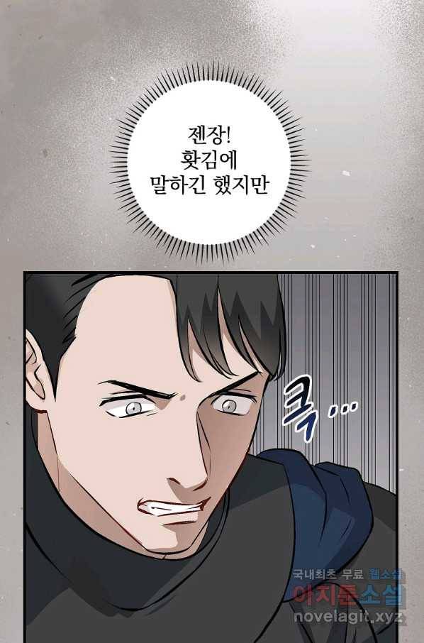 밥만 먹고 레벨업 109화 12
