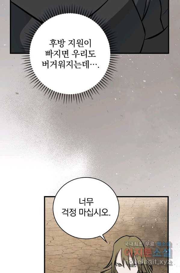 밥만 먹고 레벨업 109화 13