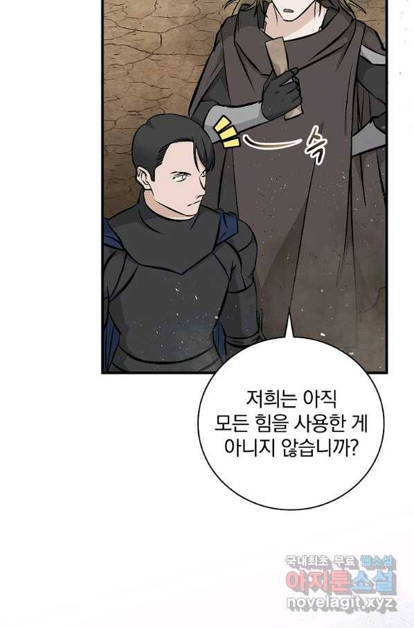 밥만 먹고 레벨업 109화 14